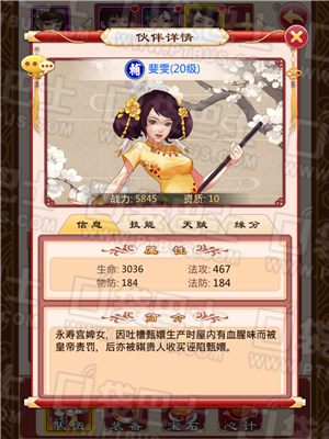《甄嬛傳》手游隊(duì)伍系統(tǒng)伙伴詳解