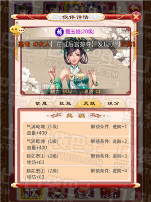 《甄嬛傳》手游隊(duì)伍系統(tǒng)伙伴詳解