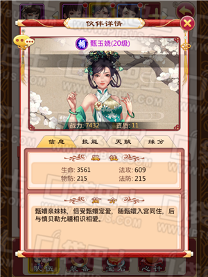 《甄嬛傳》手游隊(duì)伍系統(tǒng)伙伴詳解