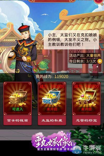 《甄嬛傳》手游后宮如何快速晉級