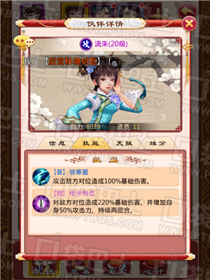 《甄嬛傳》手游隊(duì)伍系統(tǒng)伙伴詳解