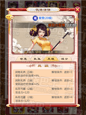 《甄嬛傳》手游隊(duì)伍系統(tǒng)伙伴詳解