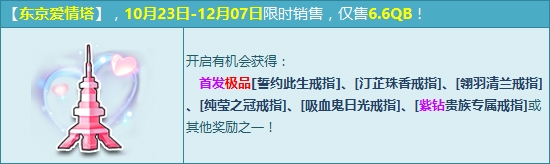 《QQ飛車》九大專屬戒指寶箱，助你緣定三生！
