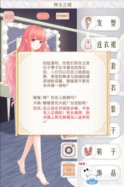 《暖暖環(huán)游世界》阿根廷探戈之城S高分搭配攻略