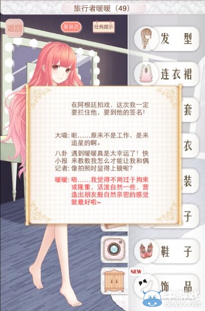 《暖暖環(huán)游世界》阿根廷旅行者暖暖49S高分搭配攻略
