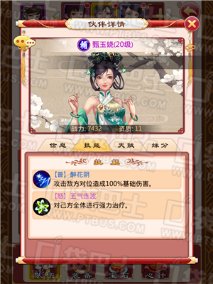 《甄嬛傳》手游隊(duì)伍系統(tǒng)伙伴詳解