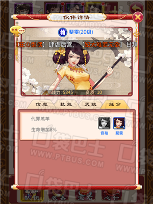 《甄嬛傳》手游隊(duì)伍系統(tǒng)伙伴詳解