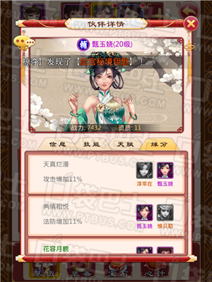 《甄嬛傳》手游隊(duì)伍系統(tǒng)伙伴詳解