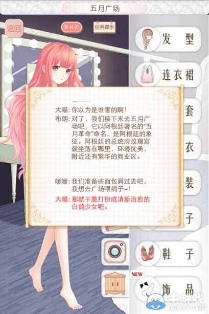 《暖暖環(huán)游世界》阿根廷五月廣場(chǎng)S高分搭配攻略