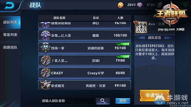 《王者聯(lián)盟》戰(zhàn)隊(duì)系統(tǒng)介紹