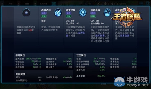 《王者聯(lián)盟》冰雪之華王昭君對戰(zhàn)攻略