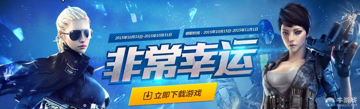 CF10月非常幸運第三期活動