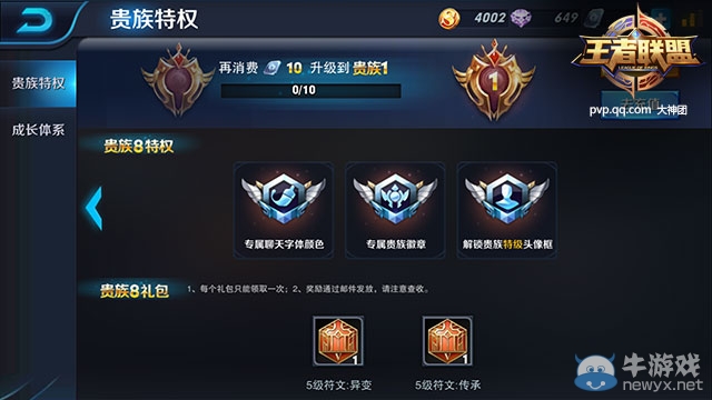 《王者聯(lián)盟》貴族系統(tǒng)介紹
