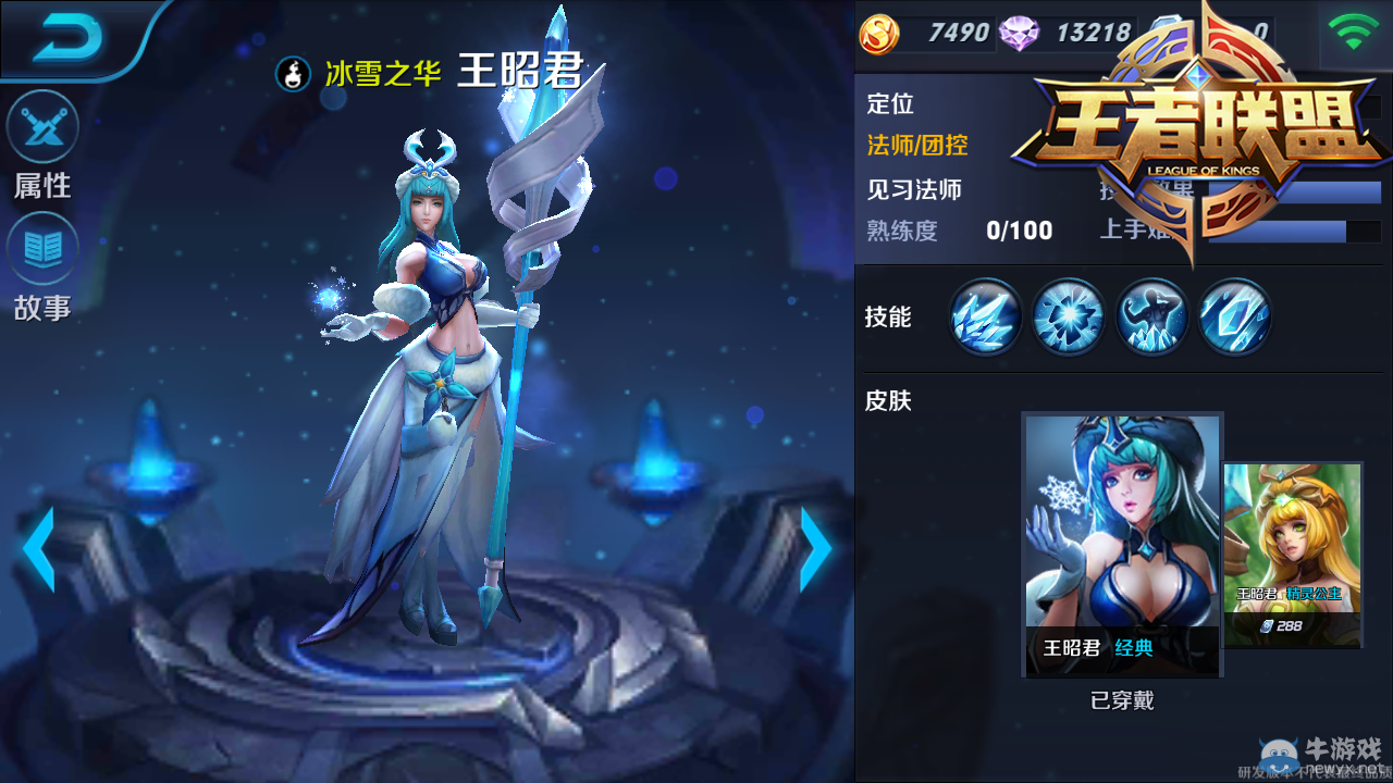 《王者聯(lián)盟》冰雪之華王昭君對戰(zhàn)攻略