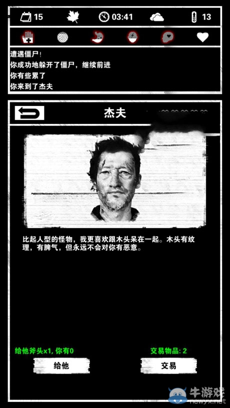 《死亡日記》手游NPC交易作用解析及刷心技巧攻略