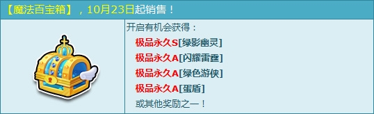 《QQ飛車》魔法百寶箱閃耀升級 永久S綠影幽靈限時搶！
