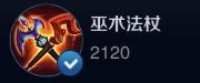 《王者榮耀》露娜出裝攻略