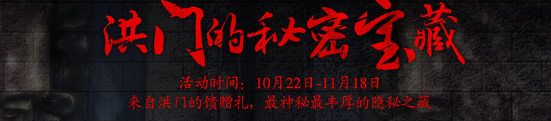 《劍靈》洪門的秘密寶藏