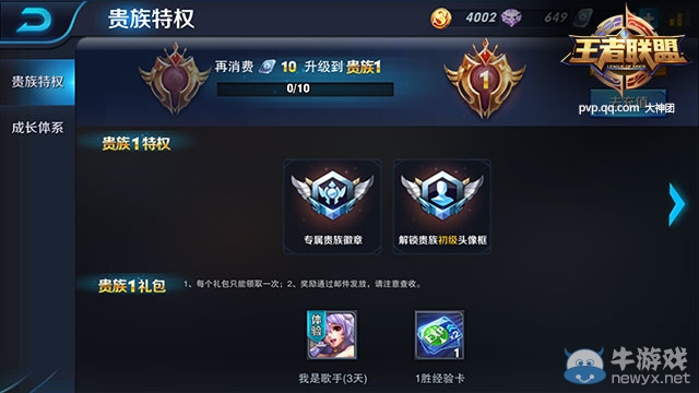 《王者聯(lián)盟》貴族系統(tǒng)介紹