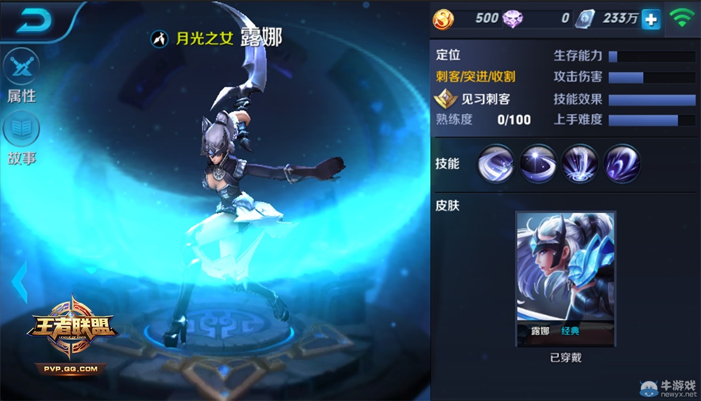 《王者榮耀》露娜出裝攻略