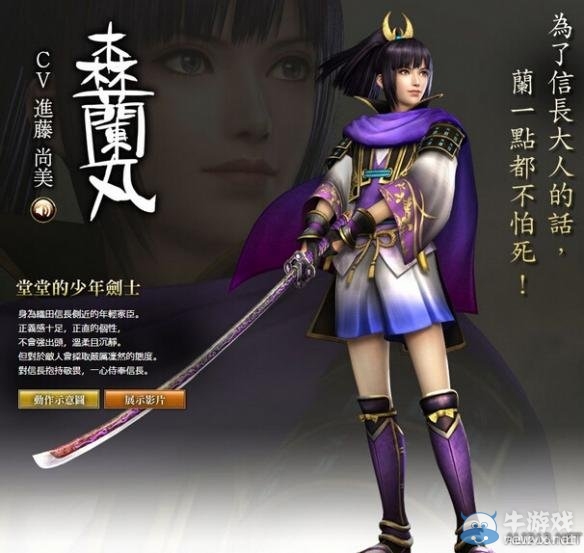 《戰(zhàn)國(guó)無雙4-2》女版森蘭丸捏臉數(shù)據(jù)一覽