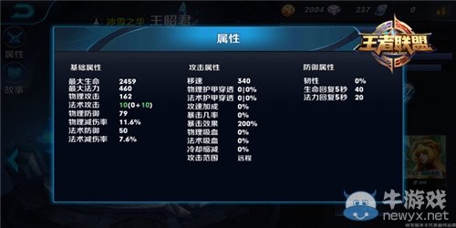 《王者聯(lián)盟》冰雪之華王昭君對戰(zhàn)攻略