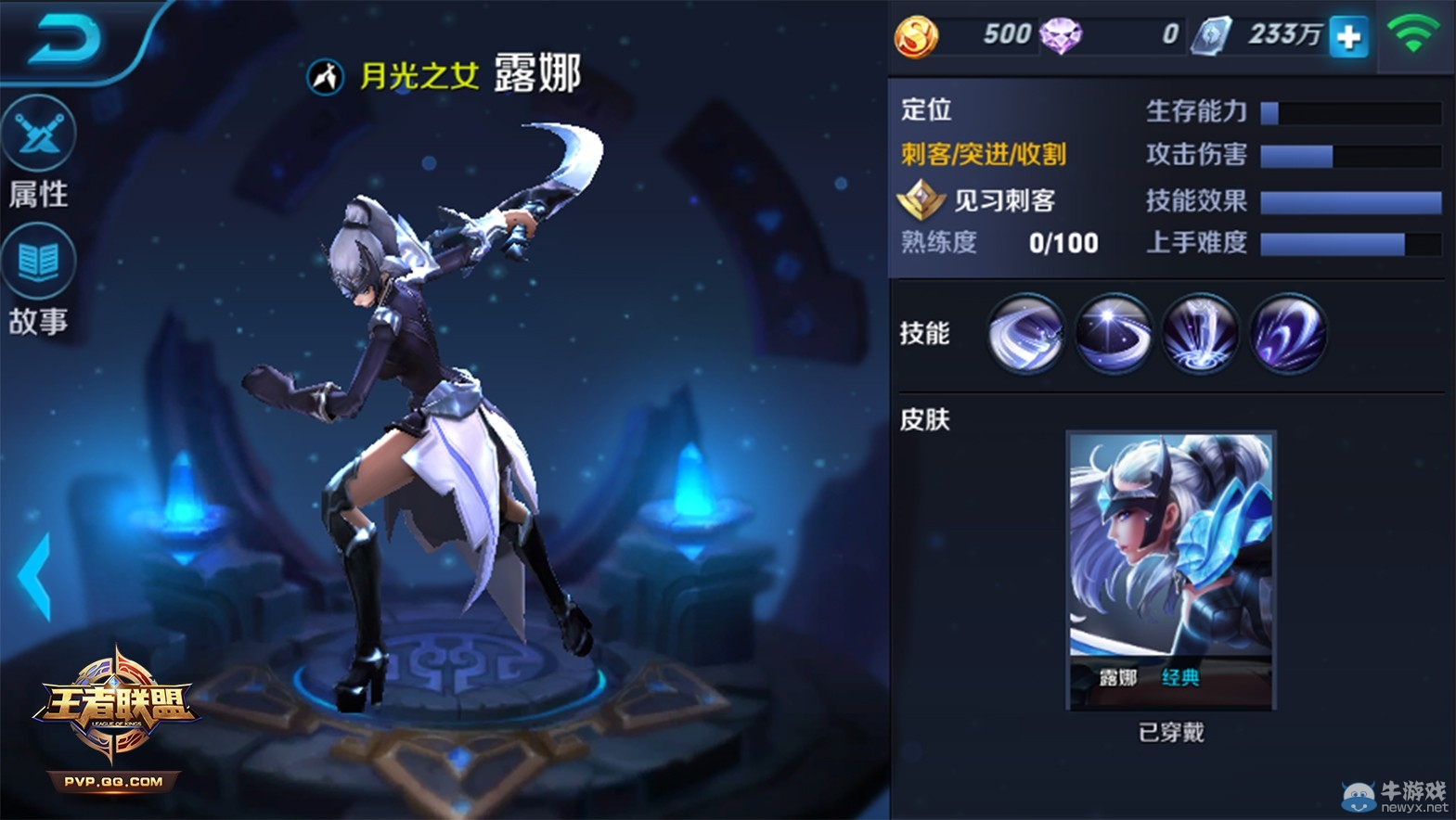 《王者榮耀》露娜出裝攻略