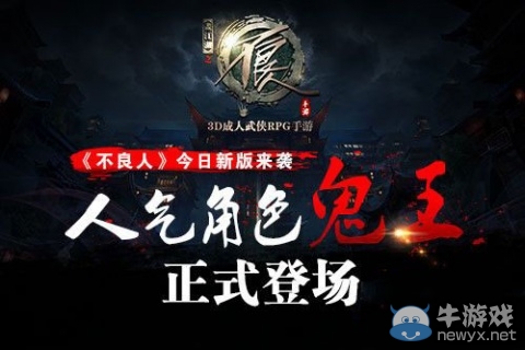 《不良人》新版本倆大新玩法及新角色介紹