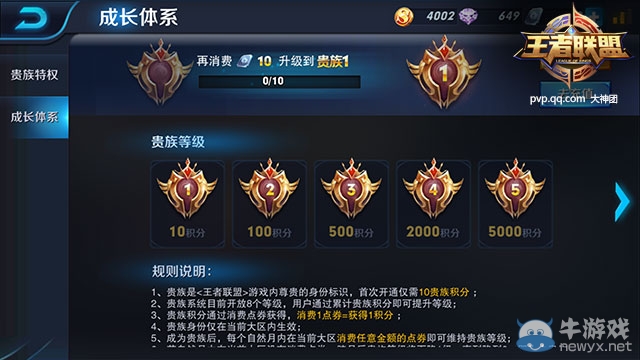 《王者聯(lián)盟》貴族系統(tǒng)介紹