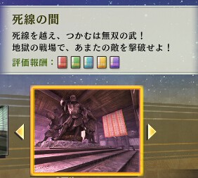 《戰(zhàn)國(guó)無雙4-2》松風(fēng)馬獲得方法