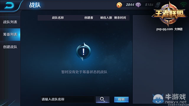 《王者聯(lián)盟》戰(zhàn)隊(duì)系統(tǒng)介紹