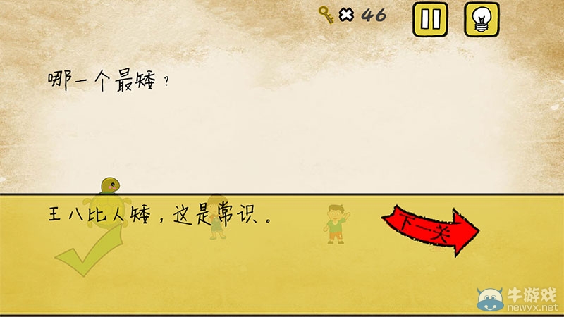 《最囧游戲》通關(guān)攻略