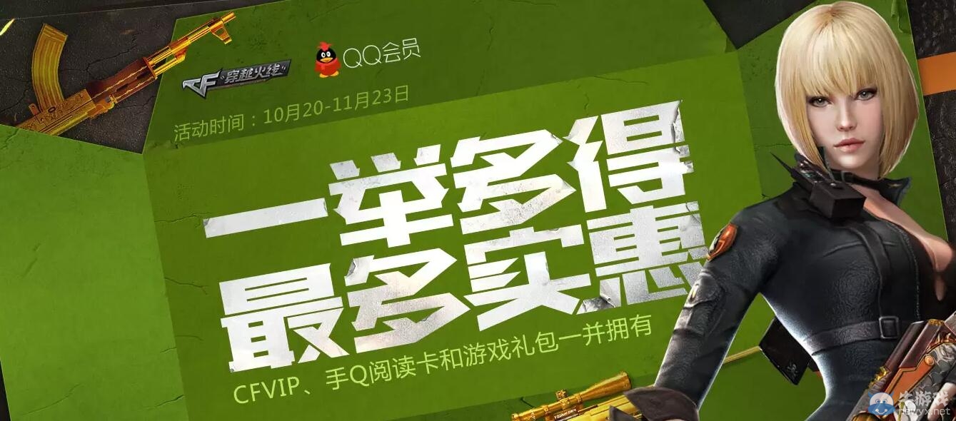 CF一舉多得最多實惠活動 一套黃金武器20元