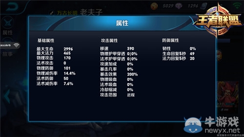 《王者聯(lián)盟》萬古長明老夫子對戰(zhàn)攻略