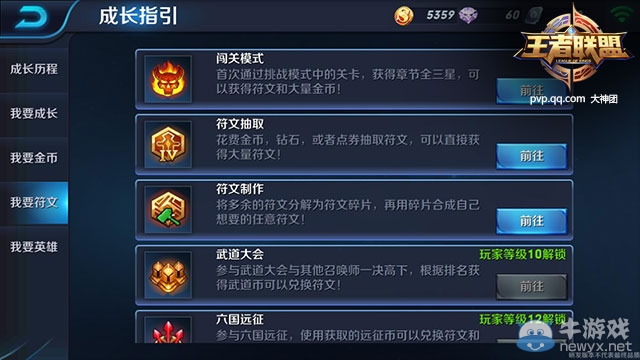《王者聯(lián)盟》符文系統(tǒng)介紹