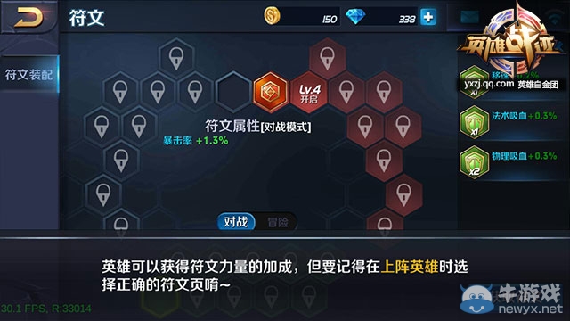 《王者聯(lián)盟》符文系統(tǒng)介紹