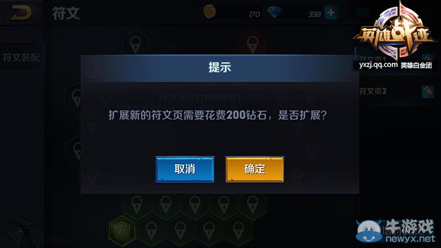 《王者聯(lián)盟》符文系統(tǒng)介紹