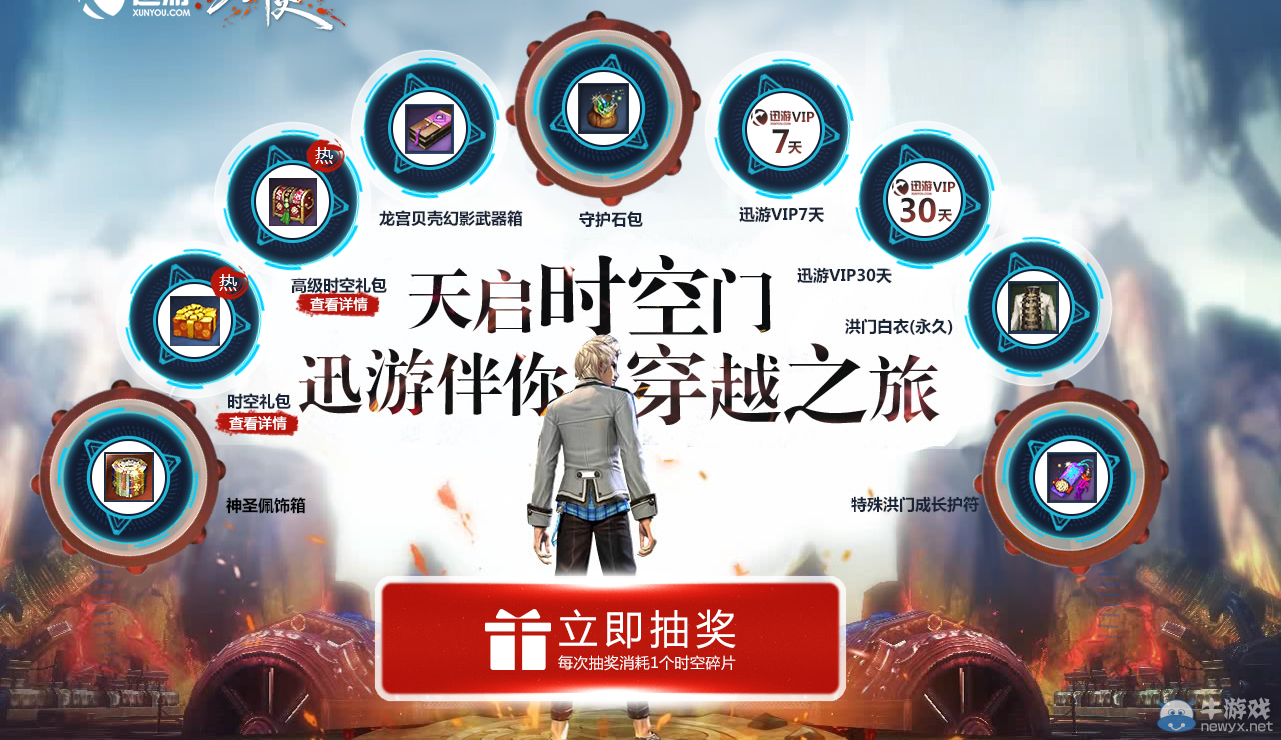 《劍靈》迅游專屬抽獎活動