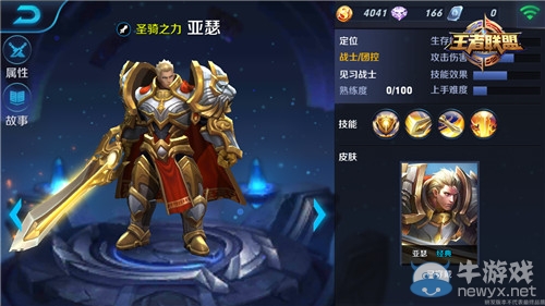 《王者榮耀》圣騎之力亞瑟5V5對(duì)戰(zhàn)攻略