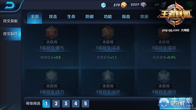 《王者聯(lián)盟》符文系統(tǒng)介紹