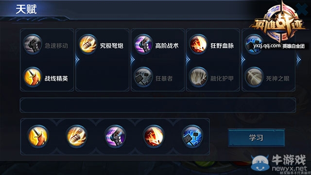 《王者聯(lián)盟》天賦系統(tǒng)介紹