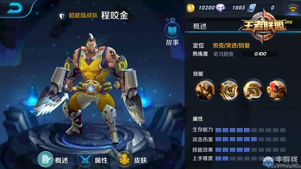 《王者榮耀》程咬金出裝攻略