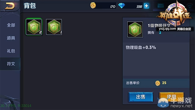《王者聯(lián)盟》符文系統(tǒng)介紹