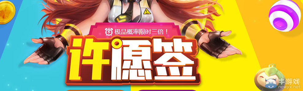 《QQ飛車》許愿簽活動(dòng)介紹