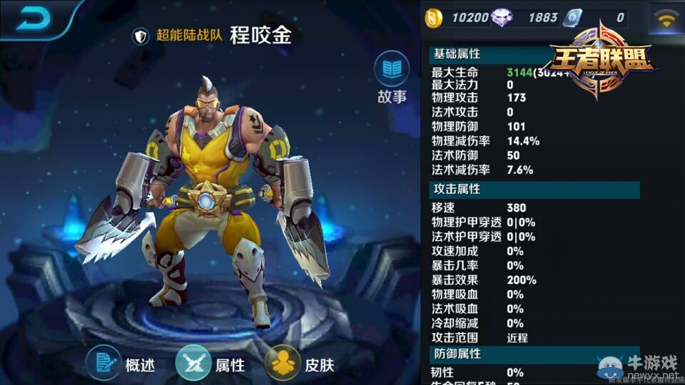《王者榮耀》程咬金出裝攻略