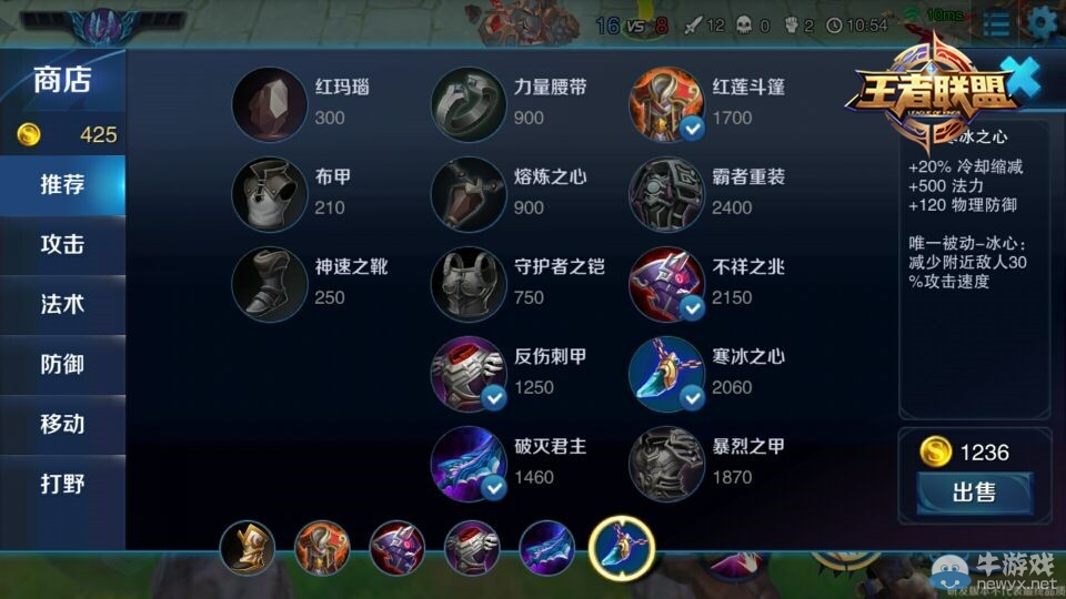 《王者榮耀》程咬金出裝攻略