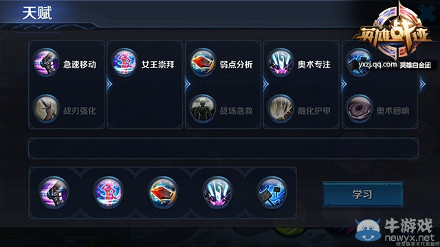 《王者聯(lián)盟》天賦系統(tǒng)介紹