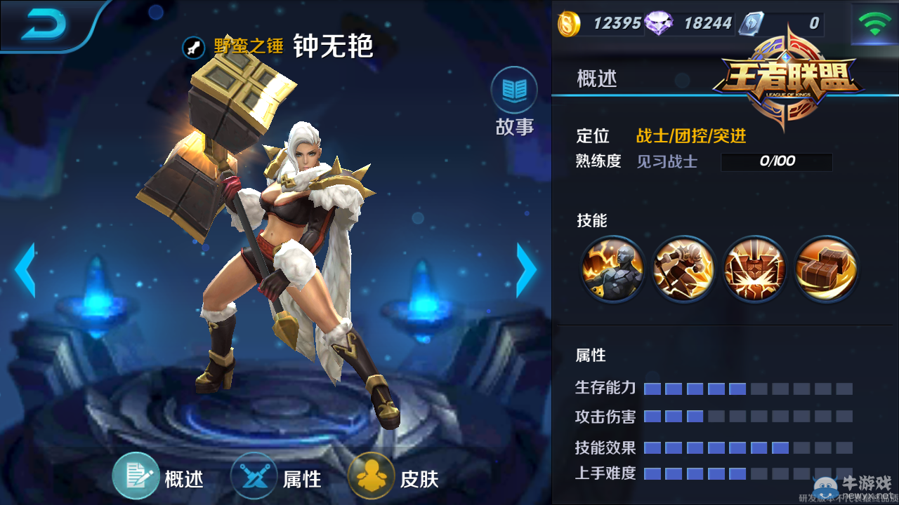 《王者聯(lián)盟》野蠻之錘鐘無艷對戰(zhàn)攻略