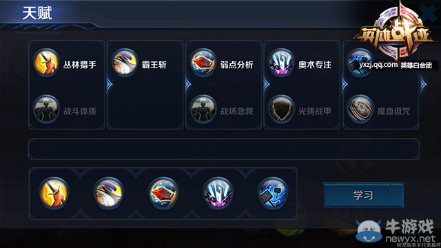 《王者聯(lián)盟》天賦系統(tǒng)介紹