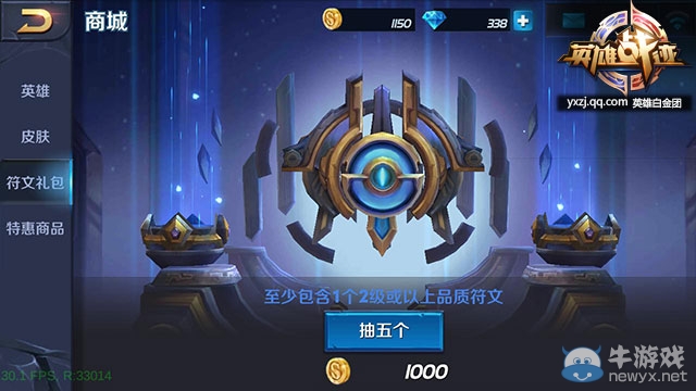 《王者聯(lián)盟》符文系統(tǒng)介紹